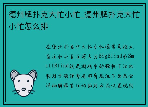 德州牌扑克大忙小忙_德州牌扑克大忙小忙怎么排