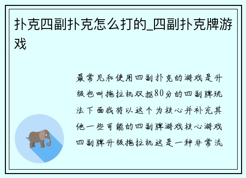 扑克四副扑克怎么打的_四副扑克牌游戏